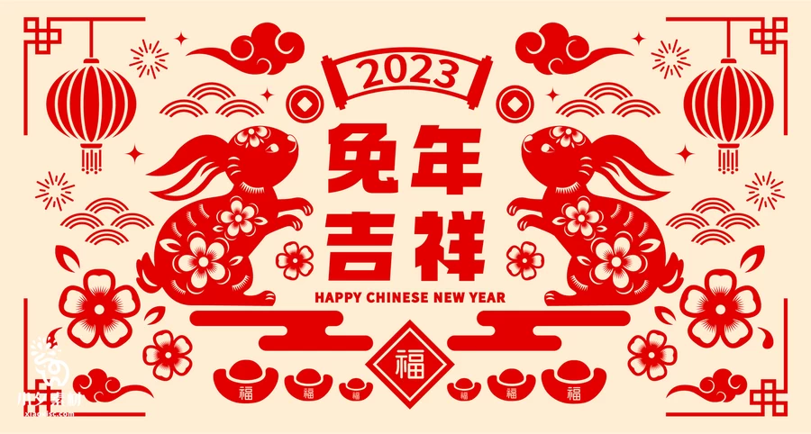 创意2023年兔年新年春节元旦喜庆节日插画海报模板AI矢量设计素材【052】